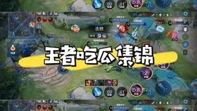 王者集体吃瓜视频,揭秘游戏圈幕后趣闻