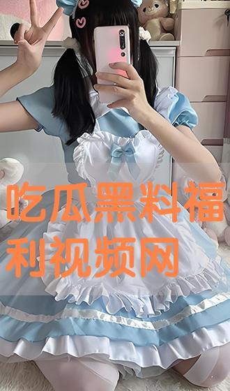 吃瓜视频福利群,带你领略神秘福利背后的故事